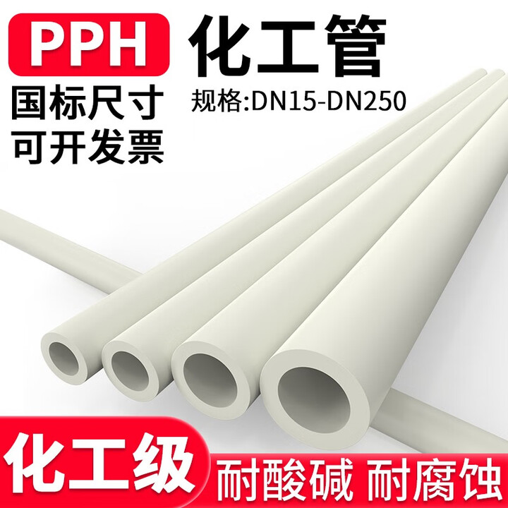 莱盾云 ppr水管国标PPH管子化工工业热熔PPR管道给水排水管子硬管材dn20 25 50mm 1米价 外径140mm*12.7mm厚【图片 ...