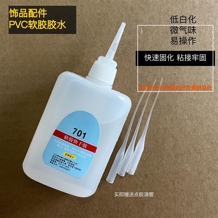 吉品帝强森701胶水速秒胶水塑料饰品配件pvc低白化气味轻 1盒0支 1小支【图片 价格 品牌 报价】-京东