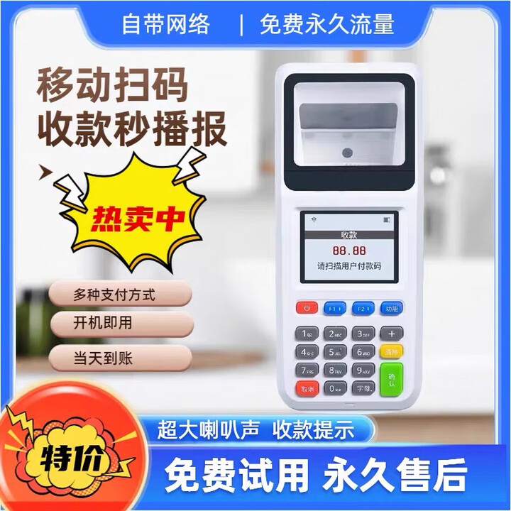 收钱吧收款机扫码支付盒子扫码手持收银扫码器收银机收付款扫码一体机