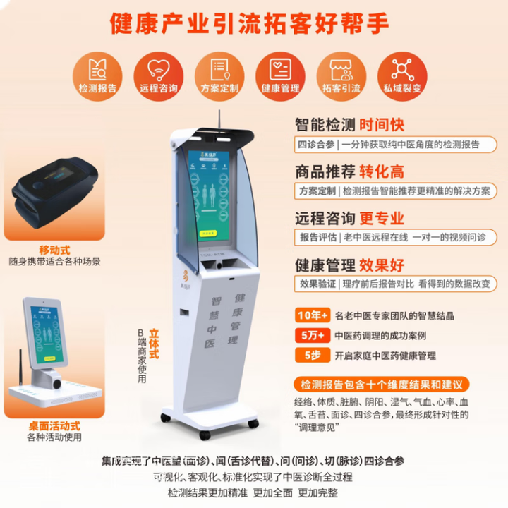 通用舌诊体质分析仪 AI中医检测仪一体机智能把脉仪中医体质辨 门店运营服务【图片 价格 品牌 报价】-京东