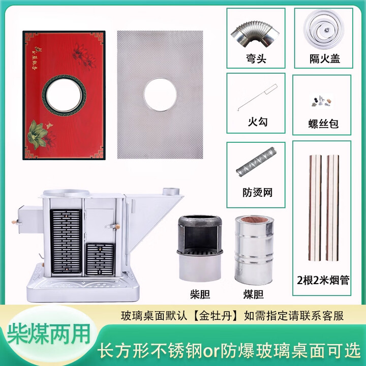 能师傅【送货上门】气化炉家用室内烤火炉柴煤两用节能无烟柴火炉灶农村 正方形不锈钢桌面或玻璃桌面可选【柴煤两用 加厚款】