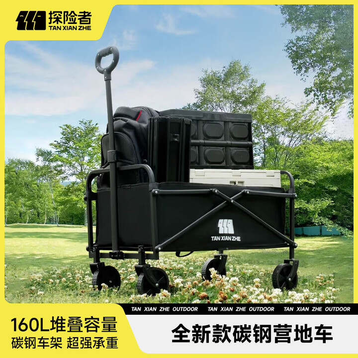 探险者（TAN XIAN ZHE）户外露营小推车折叠露营推车营地拖车野餐桌板手拉车摆摊快递车 150L 【曜石黑】-实心万向轮