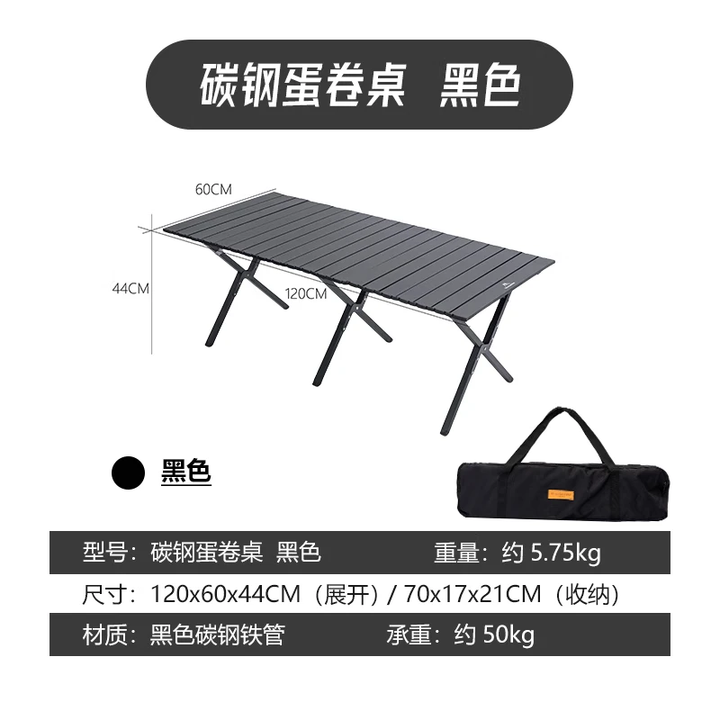 山之客mountainhiker户外露营野餐碳钢蛋卷桌户外桌椅 碳钢蛋卷桌--黑色【120*60】