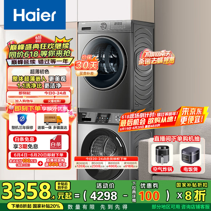 海尔（Haier）29+16洗烘套装 10kg滚筒洗衣机+热...