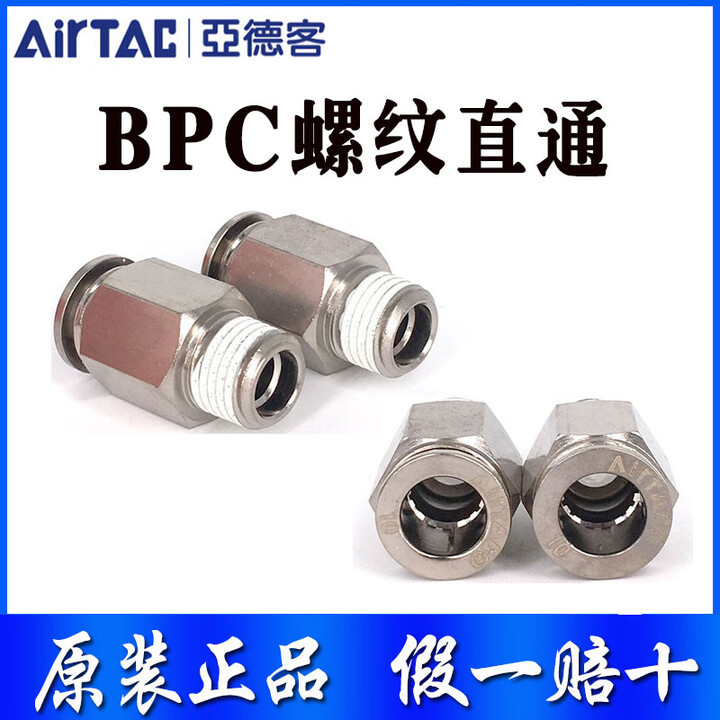原装BPC4/6-M5 BPC401 BPC602/601 BPC1202/1204 BPC1203 BPC1202 原装亚德客【图片 价格 ...
