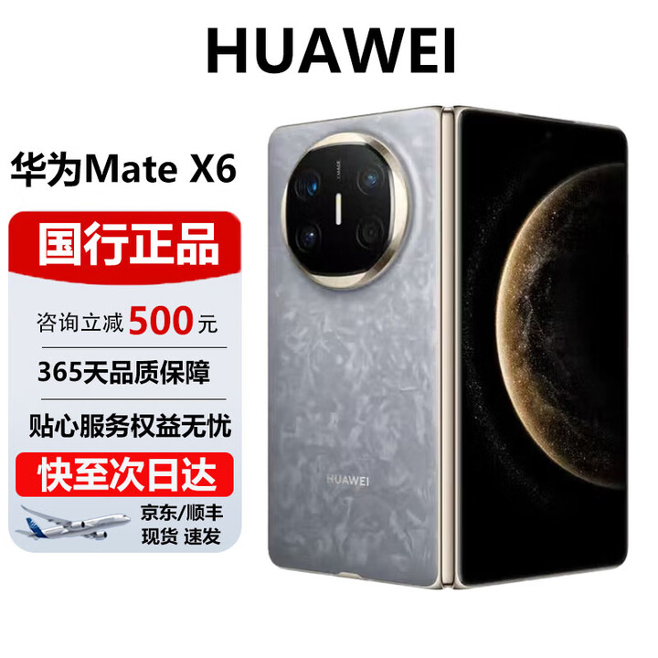 华为（HUAWEI）Mate X6典藏 大折叠【现货速发】玄武架构 红枫原色影像智能手机 星云灰 16GB+1TB【典藏版】 官方标配 电子保卡已启用