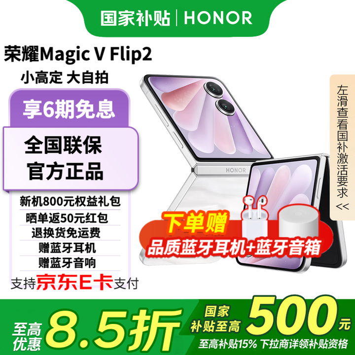 荣耀Magic V Flip2折叠屏 新品5G手机 手机荣耀 国家补贴 月影白 12+512GB 【12期免息套装】
