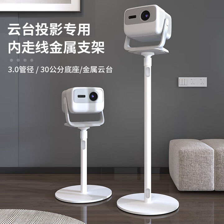 坚果投影适配坚果N5 坚果N3Plus N3 坚果N1S 4K 坚果N1air 投影仪落地支架 （投影底部为6毫米螺丝孔通用） 云台投影架PB17白色