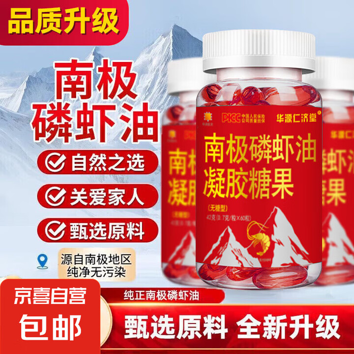 华源仁济堂南极深海磷虾油软胶囊高含量深海鱼油中老年健康送礼 ...