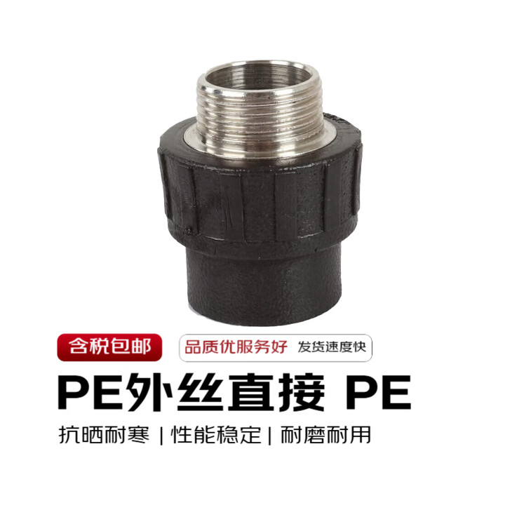 【菲銮PE外丝直接25*3/4】菲銮 PE外丝直接 多规格水管接头配件 25*3/4 单位：个【行情 报价 价格 评测】-京东