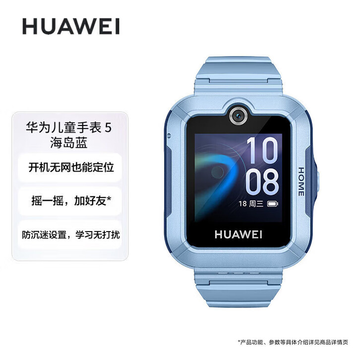 华为（HUAWEI）儿童手表 5 Pro 儿童手表5 华为智能手表离线定位绿色守护高清双摄儿童电话手表学生 【手表 5】海岛蓝