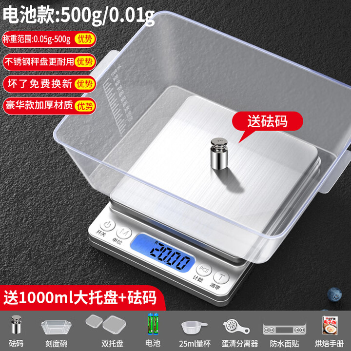 味之享小型电子秤克称电子称高精度厨房秤烘焙家用食物秤小称数 豪华电池款500g_0.01g刻度碗+砝码+双托盘【图片 价格 品牌 报价】-京东