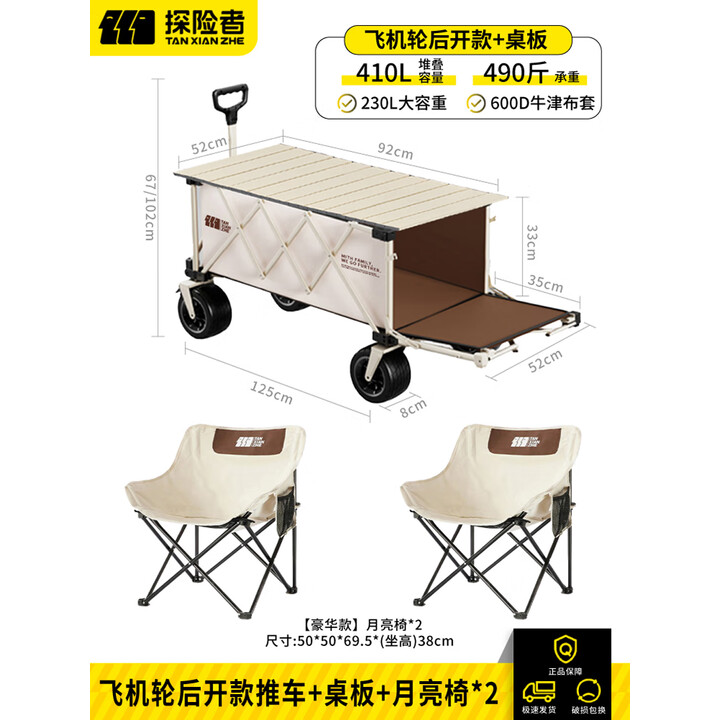 探险者露营车户外聚拢推车大容量快递车野餐车摆摊营地车便携野营旅行车 银月白【后开越野款+桌板+月亮椅*2】