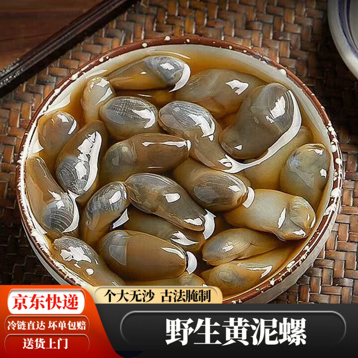 黄泥螺腌制野生醉泥螺无沙个大即食海鲜水产 8A泥螺260g/瓶*2瓶(高品质)【图片 价格 品牌 报价】-京东