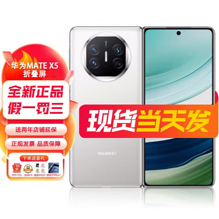 华为（HUAWEI）mate x5 【全新未激活未拆封+全国联保】麒麟9000系列新品华为折叠屏手机 羽纱白【Mate X5】 12+256GB