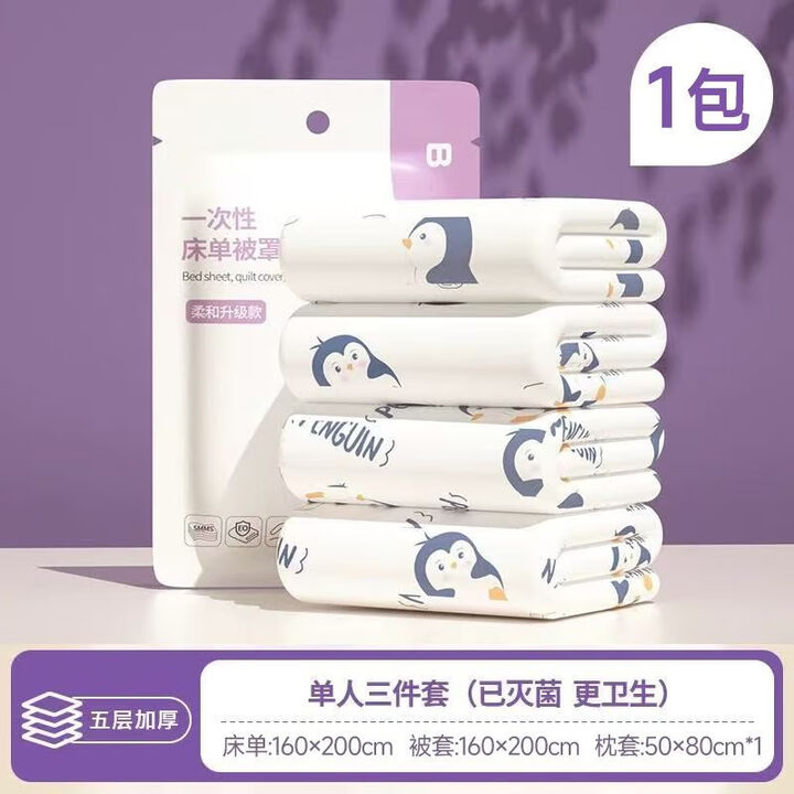 维诺亚一次性加厚隔脏旅行床上三四件套旅游床单被罩枕套旅游住酒店 单人三件套【印花款】独立包装 一次性毛巾【体验装1包】独立包