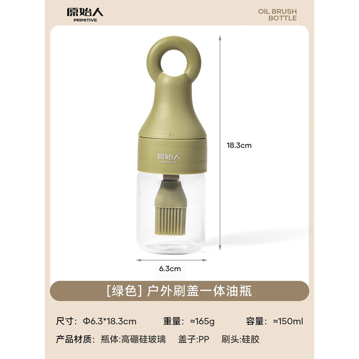 原始人（The Primitive）硅胶油刷便携烧烤调料刷食品级烧烤刷子不掉毛耐高温油刷瓶一体刷 薄荷绿【耐高温/密封不漏油】