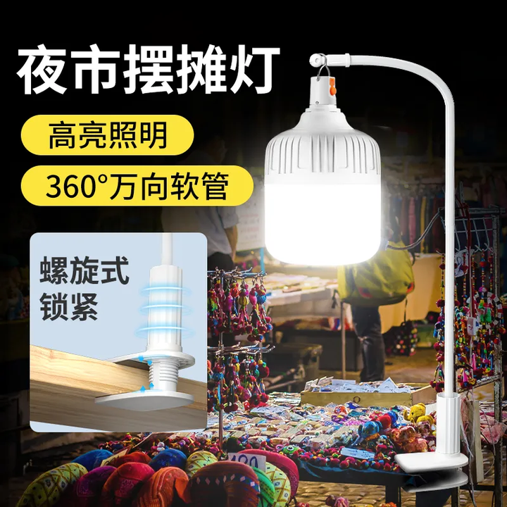 岁艺led充电灯泡超亮夜市摆地摊桌面夹子灯支架户外超长续航露营灯 60W三挡调光+1米挂灯支架