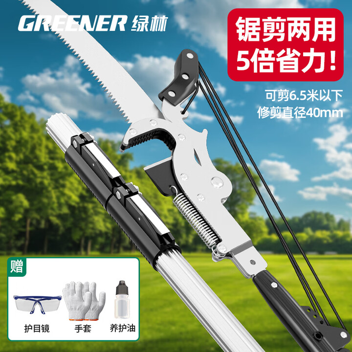 【绿林高枝锯剪】绿林(GREENER)5米高枝剪修枝剪剪树枝专用剪刀伸缩高空剪枝神器锯高空修枝剪刀【行情 报价 价格 评测】-京东