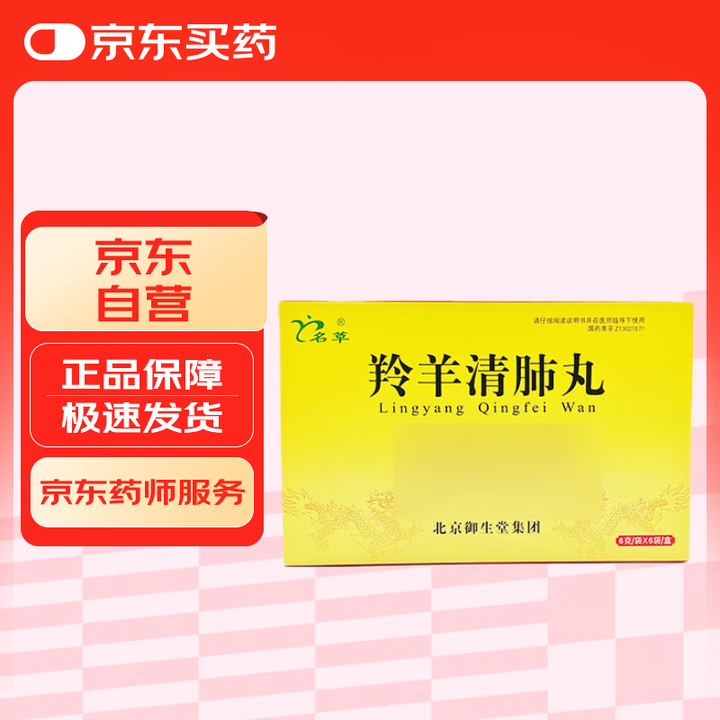 名草羚羊清肺丸