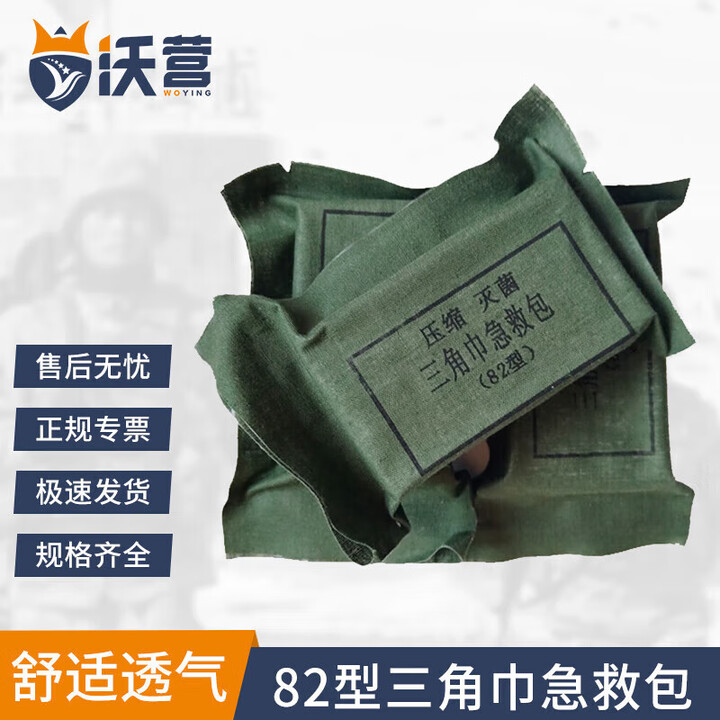 沃营三角巾 82型急救三角巾 压缩无菌三角巾绷带 京仓