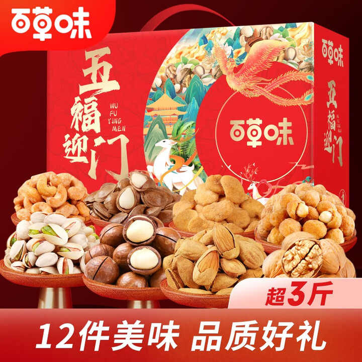 【百草味五福迎门礼盒1858g超3.7斤】百草味坚果零食礼盒五福迎门1858g超3.7斤送礼开心果每日坚果团购【行情 报价 价格 评测】-京东