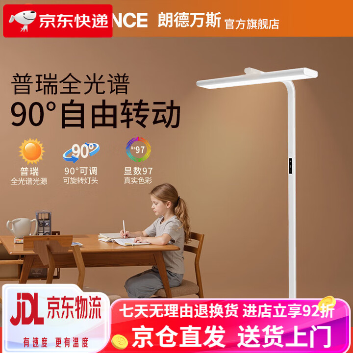 朗德万斯小路灯全光谱落地灯儿童读学习专用台灯朗清mini落地灯Ra97适用于 用于10【图片 价格 品牌 报价】-京东