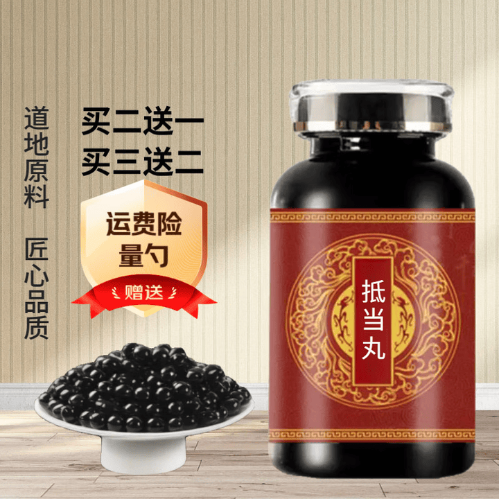 北京同仁堂抵当丸浓缩丸抵挡传统滋补匠心品质真材实料药食同源 买2送
