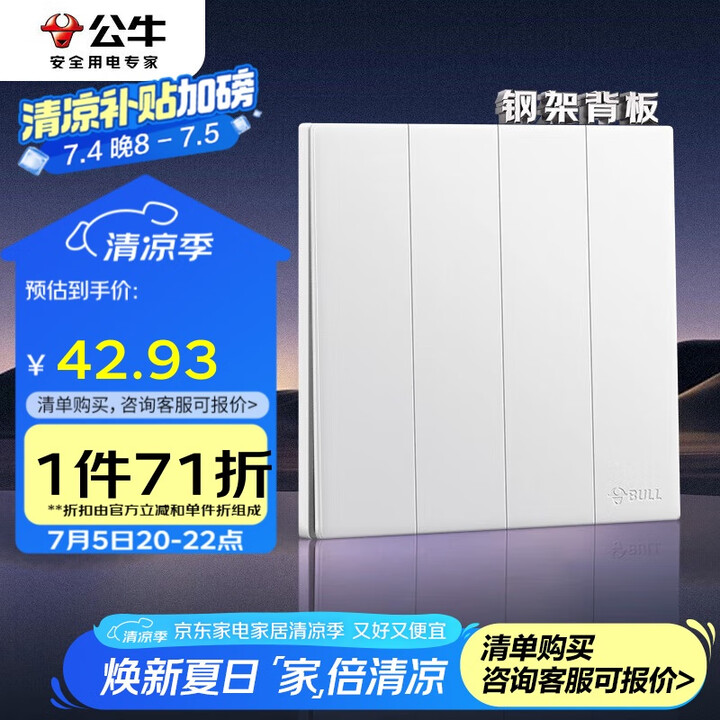 公牛（BULL）开关插座 G60系列四开双控开关超薄大面板开...