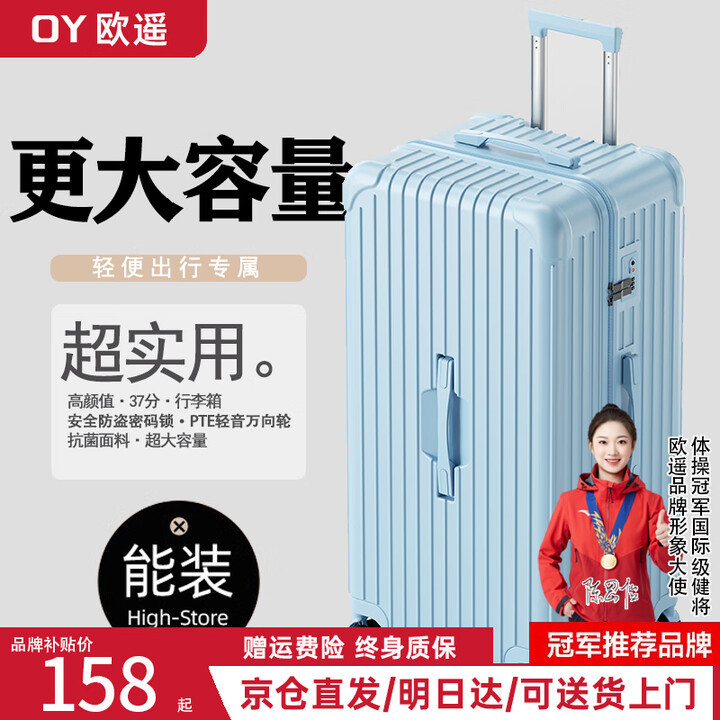 欧遥大容量三七分行李箱深仓超大号结实拉杆箱防爆拉链耐用托运密码箱 37分加深加厚拉链箱【冰川蓝】 30英寸【图片 价格 品牌 报价】-京东
