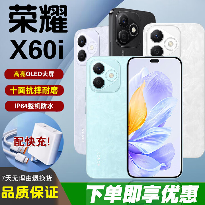 荣耀X60i轻薄大屏十面抗摔整机IP64防水防摔耐磨大电池长续航游戏手机 云水蓝 12GB+256GB 单机+【原装快充】+店铺质保1年