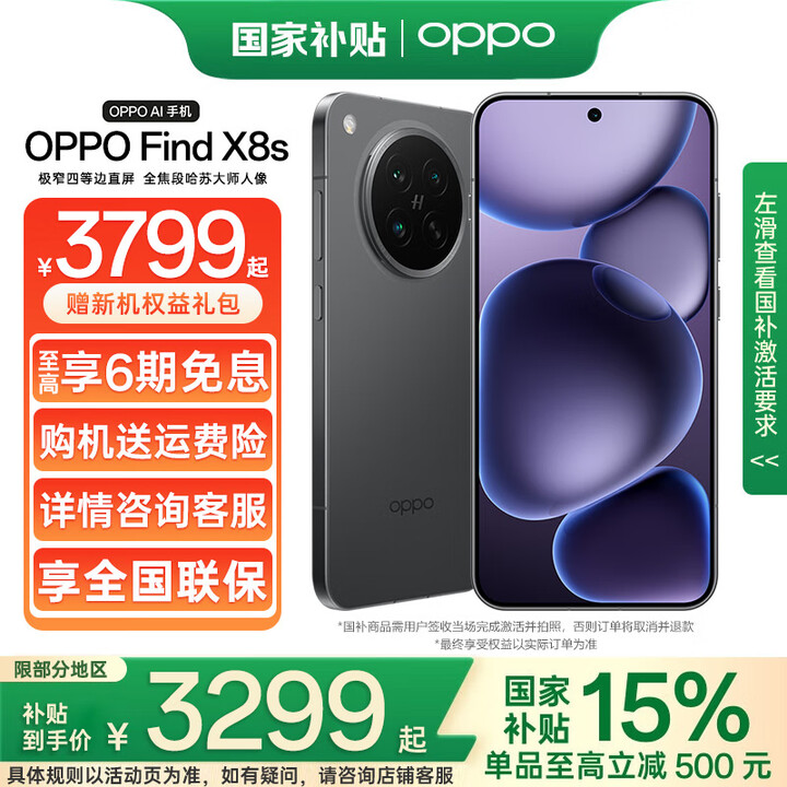 OPPO【国家补贴15％】 Find X8s 极窄四等边 天玑9400+ 哈苏人像 超长续航电池 AI 5G手机 16GB+1TB 星野黑 官方标配【咨询客服享优惠好礼】