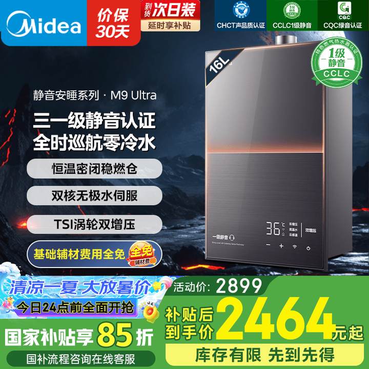 美的（Midea）16升燃气热水器天然气热水器一级静音下置风...