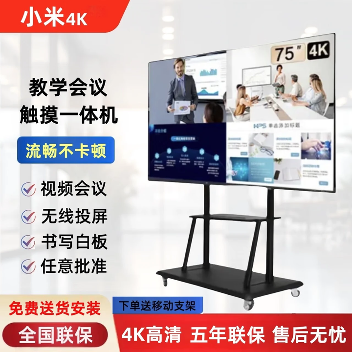 最新款小米4k教学会议触摸屏一体机多媒体65 75 85 100寸电子白板 120寸双系统i7/16+512G防蓝光屏