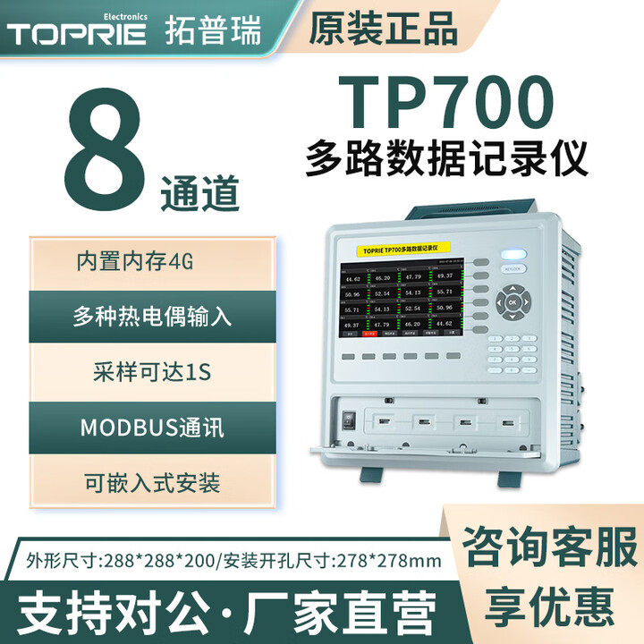 Tp700 Machine 拓普瑞TP700工业级多路数据无纸记录仪温湿度测试仪电流电压监控采集仪 TP700-8通道(4G储存)【图片 价格 品牌 报价】-京东