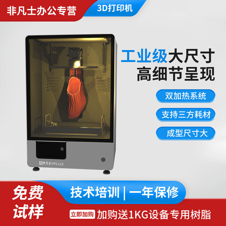 非凡士L13工业级3D打印机高精度大尺寸高速建模光固化3D创客教育校企科研设备 打印服务定金(咨询客服)
