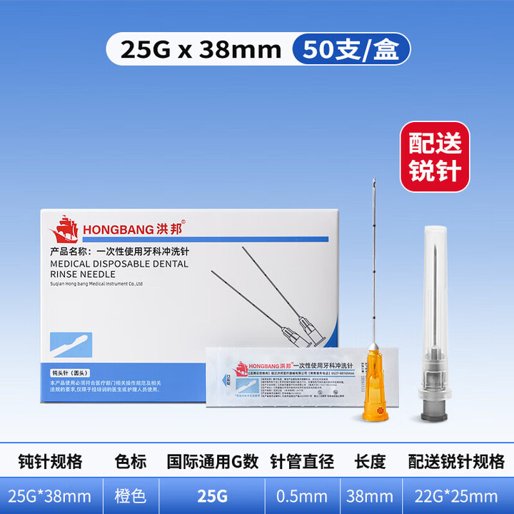一次性钝针21g/22/27/23/25G医用顿针头带刻度侧孔牙科冲洗针 25Gx38mm 【50支/盒】【图片 价格 品牌 报价】-京东