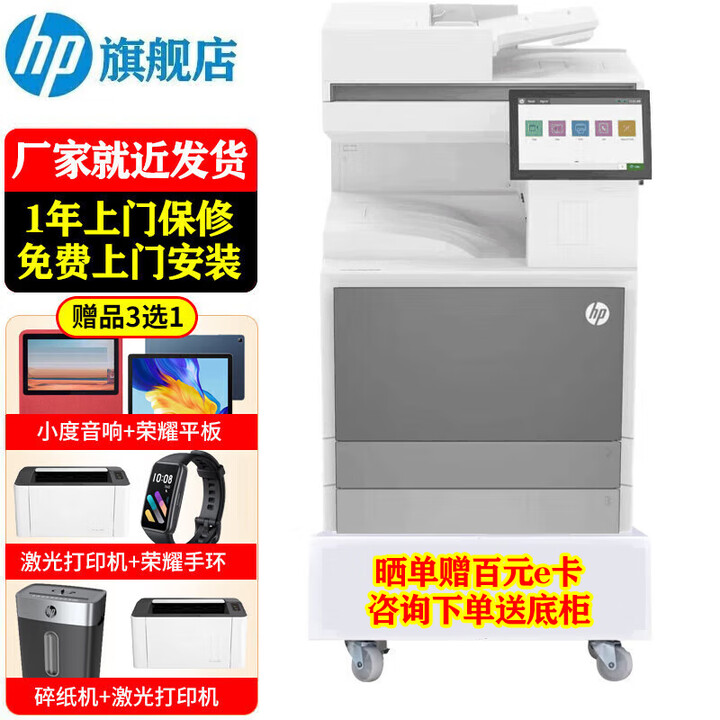 惠普（HP）e78523dn/78223dn复合机 a3a4彩色激光打印复印扫描多功能一体机 大型商用办公打印机数码复印机 78635dn(A3/4双打双复双扫+有线）35页