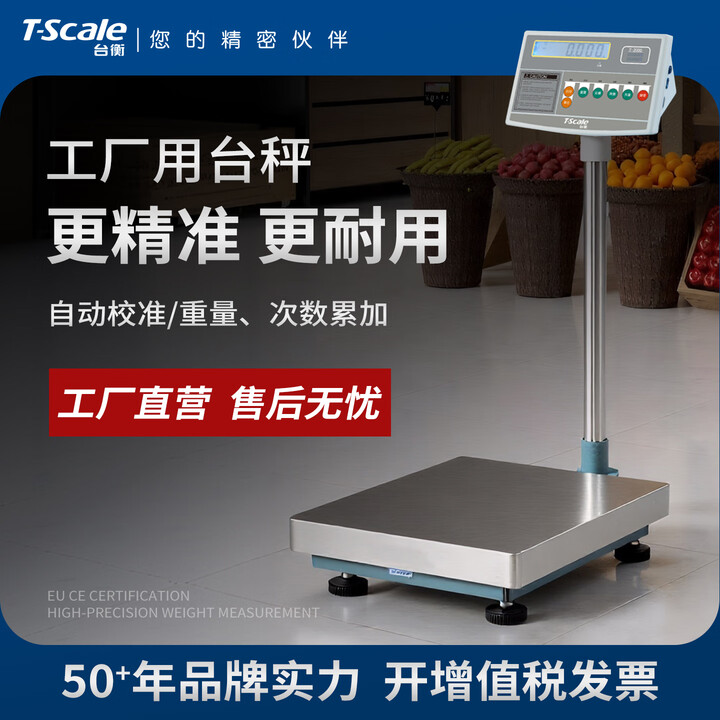 台衡高精度工业用台秤商用计数电子秤落地秤磅秤精准工厂克秤300公斤RS232通讯 量程30kg*精度2g台面35*45cm【图片 价格 品牌 ...