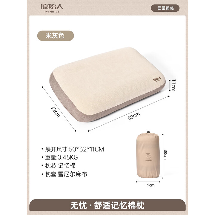 原始人户外露营记忆棉枕头便携式充气枕头旅行枕高铁久坐腰垫睡觉护颈枕 云柔支撑【护颈 抗菌枕套】
