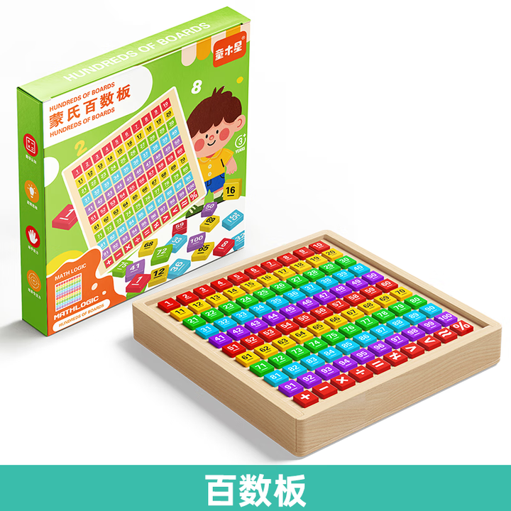 童木星百数板蒙氏数学教具益智儿童玩具3-6岁数字启蒙学具加减法三年级 百数板【数字启蒙】【图片 价格 品牌 报价】-京东