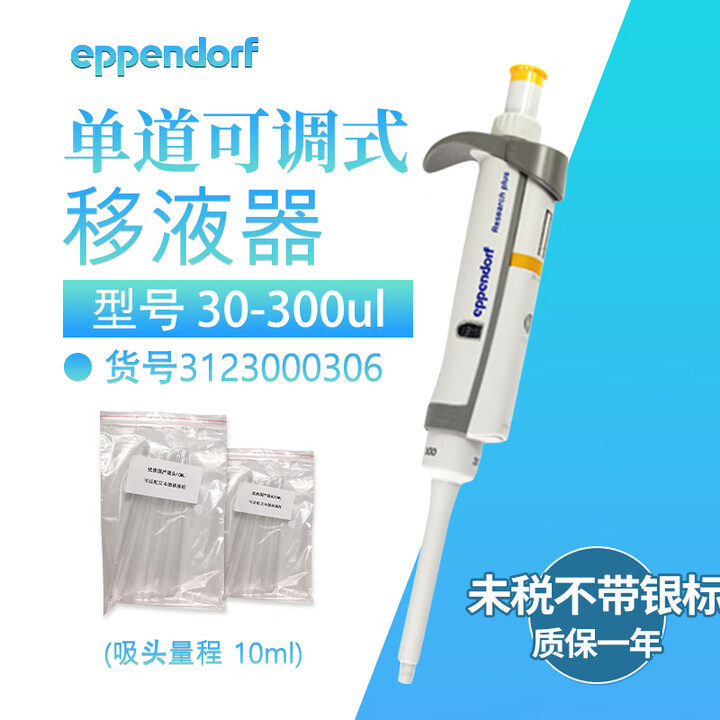 Eppendorf艾本德移液器可调多道单道移液枪排枪八道可调原装 单道30-300ul[未税不带银标][质【图片 价格 品牌 报价】-京东