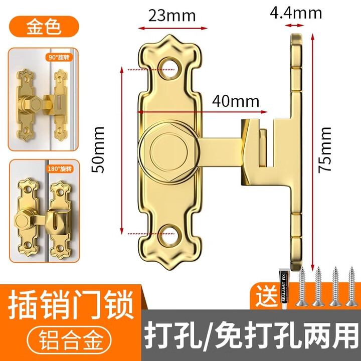 免打孔明装加厚插销门栓推拉门锁扣铝合金卫生间门闩搭扣房门锁扣 90度/180度通用门扣【金色】【图片 价格 品牌 报价】-京东