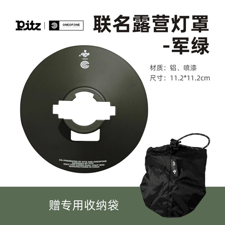 PITZ&oneofone联名露营灯罩适配cargo灯户外聚光罩防刺眼回光罩