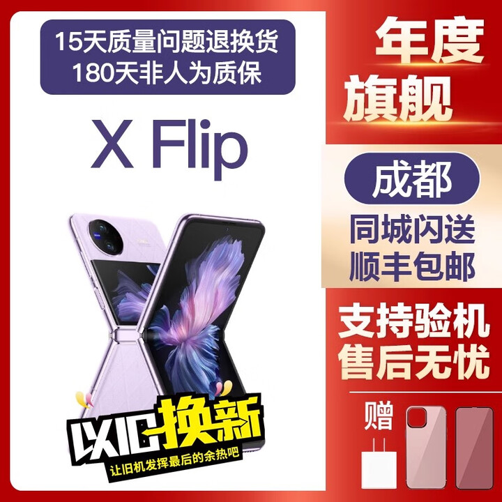 vivovivo X Flip vivo XFlip 小折叠屏 通双卡5G手机 菱紫 12GB+512GB