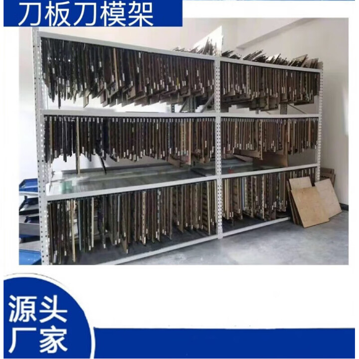 MPPMCK 定制刀模管理架 刀模架子 模切版存储架模切刀板 单层2160*800*200050块【图片 价格 品牌 报价】-京东