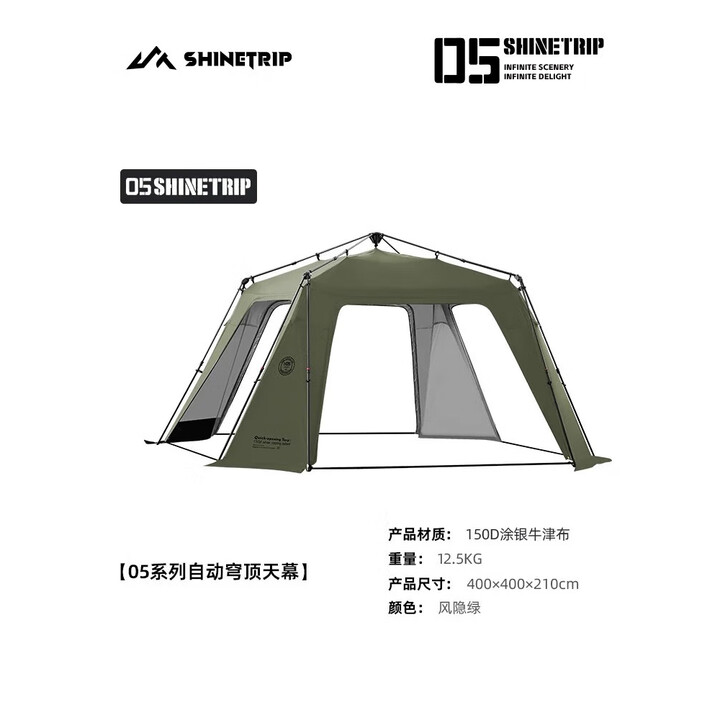 山趣（ShineTrip）自动速开天幕帐篷户外拉链款穹顶蛋壳露营防雨防晒大遮阳棚 自动穹顶天幕-风隐绿