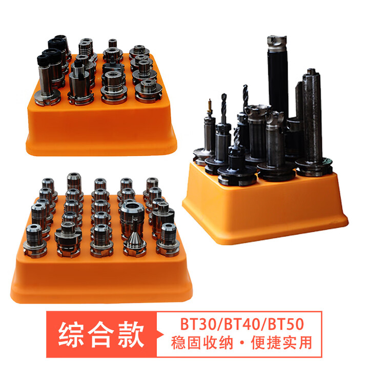 cnc数控加工中心刀具架刀柄放置架收纳bt304050放刀架车间工具车 bt30/40/50刀具盒可混装【图片 价格 品牌 报价】-京东