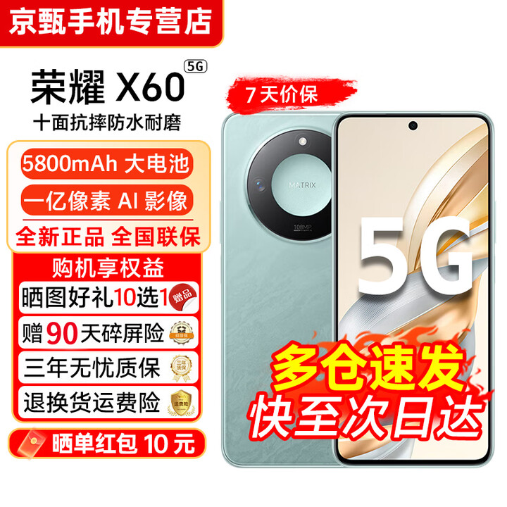 荣耀X60 5G全网通 十面防摔指纹识别 一亿像素 5800mAh超长续航 4年耐用 AI影像防水拍照手机送父母 海湖青 8GB+256GB 官方标配【赠2年店铺延保+90天碎屏保】
