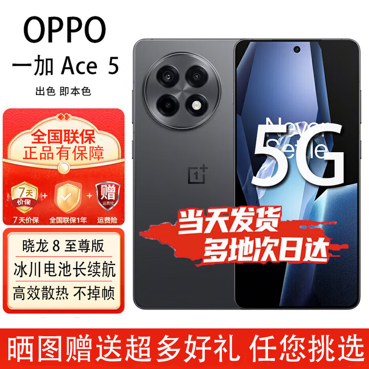 OPPO一加 Ace5 Pro/Ace5  骁龙8至尊版风驰游戏内核6100mAh冰川电池120Hz游戏AI电竞5G手机 全速黑 16GB-512GB  【一加 Ace5】 官方标配【赠2年店铺延保+90天碎屏保】